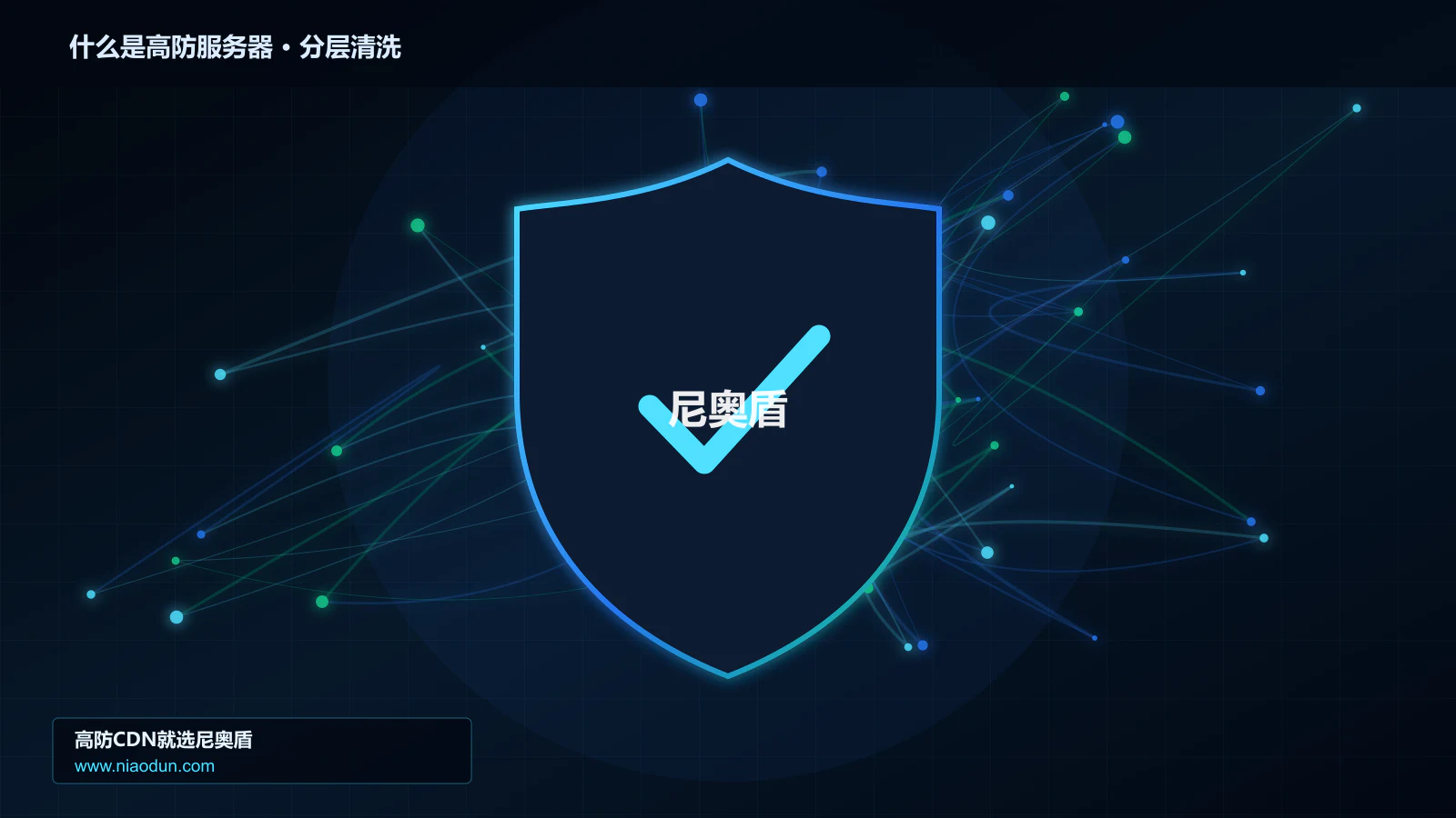 什么是高防服务器分层流量清洗架构图