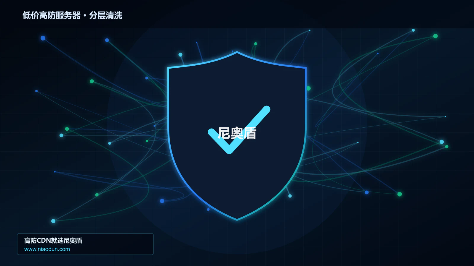 低价高防服务器分层流量清洗架构图