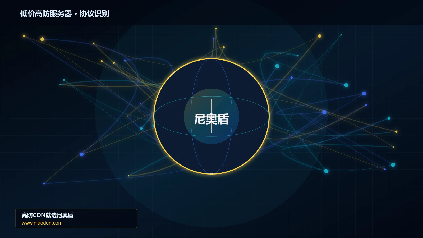 低价高防服务器协议识别与节点防护图