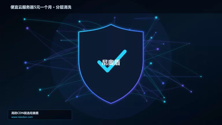 便宜云服务器5元一个月分层流量清洗架构图
