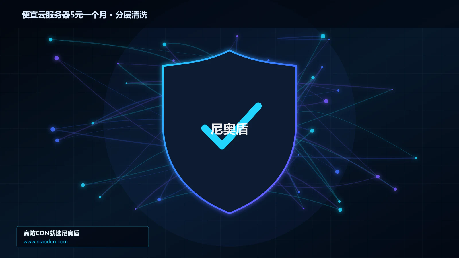 便宜云服务器5元一个月分层流量清洗架构图