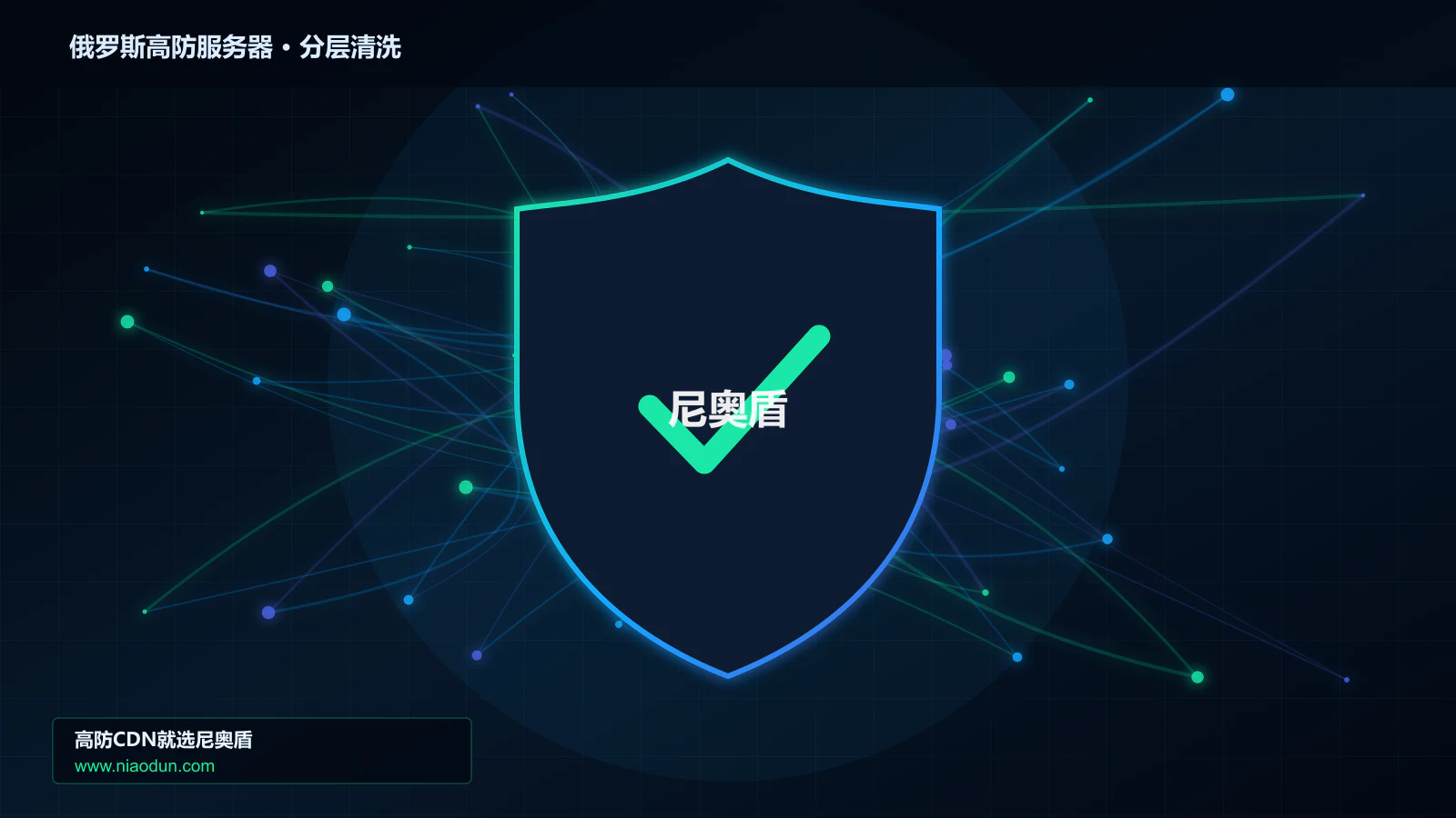 俄罗斯高防服务器分层流量清洗架构图