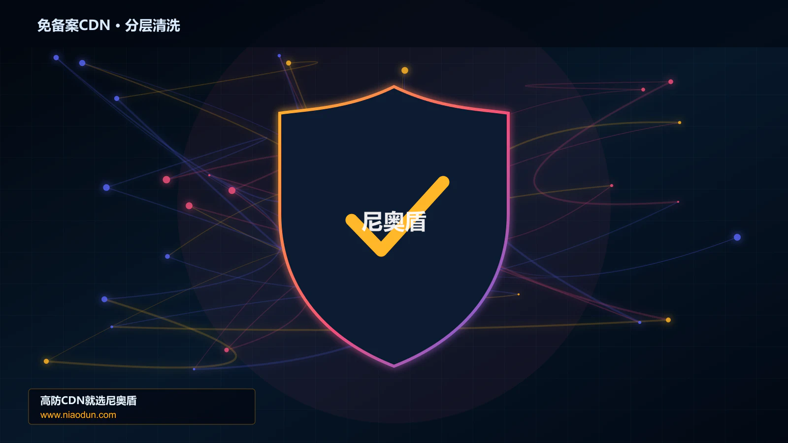 免备案CDN分层流量清洗架构图