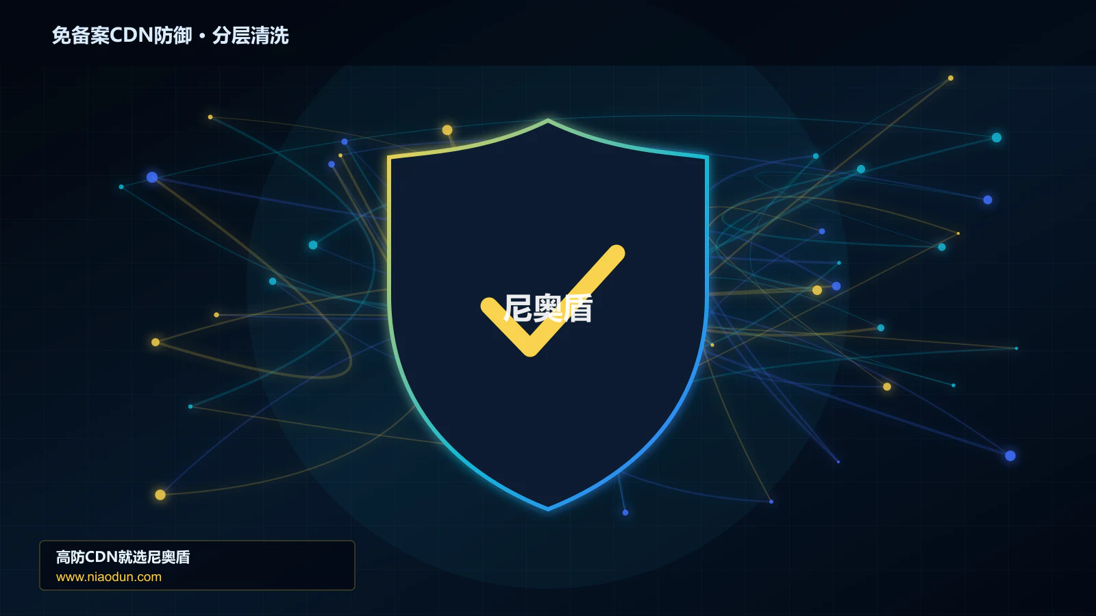 免备案CDN防御分层流量清洗架构图