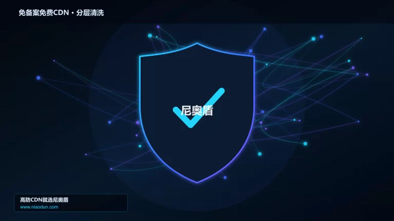 免备案免费CDN分层流量清洗架构图