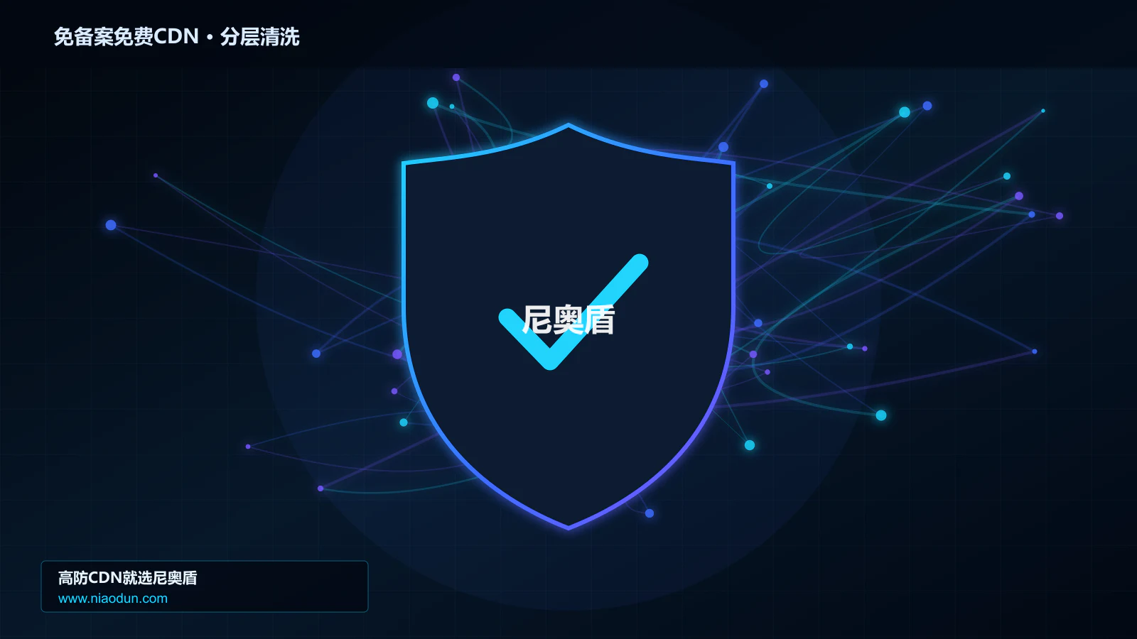 免备案免费CDN分层流量清洗架构图