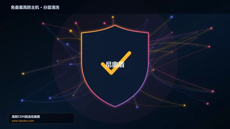 免备案高防主机分层流量清洗架构图