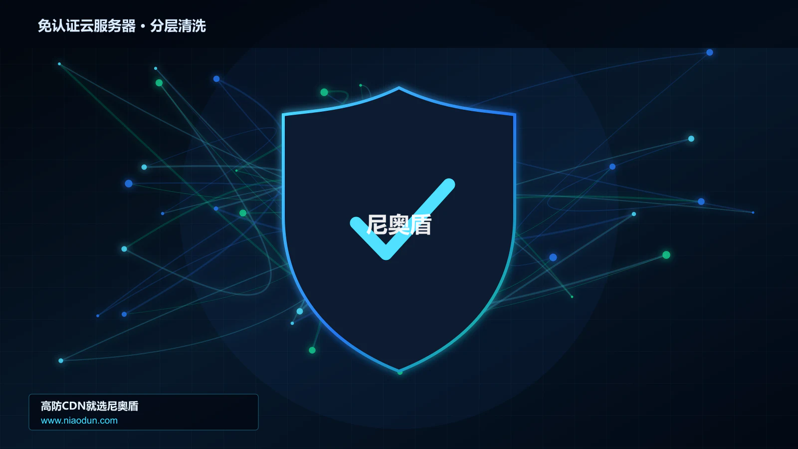 免认证云服务器技术指南：架构要点、关键指标与实施路径