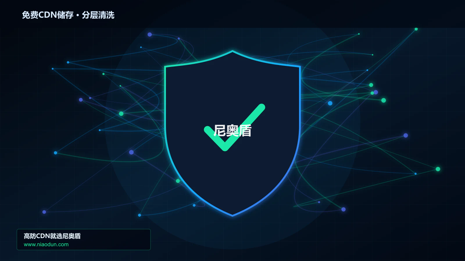 免费CDN储存分层流量清洗架构图