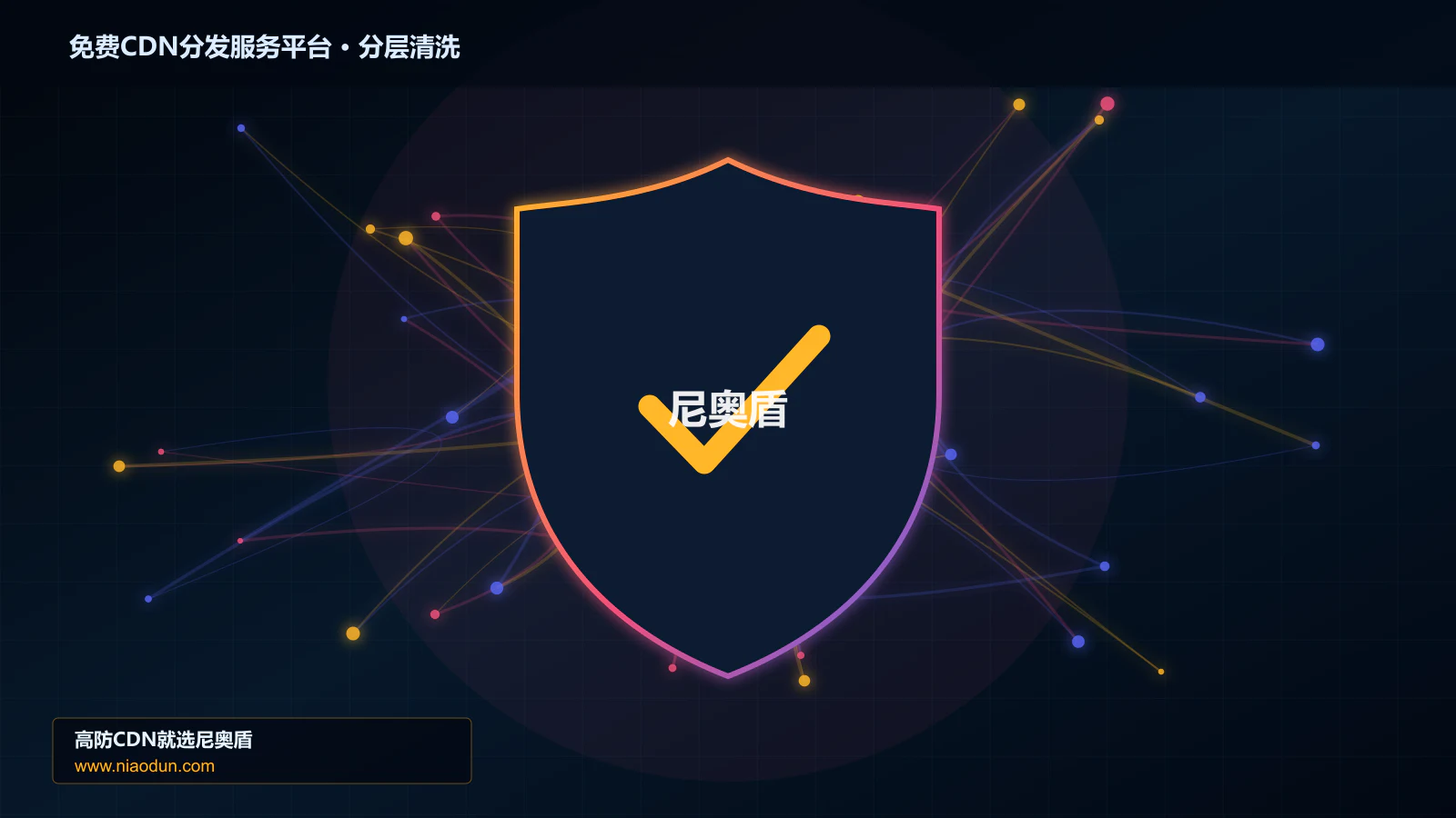 免费CDN分发服务平台分层流量清洗架构图
