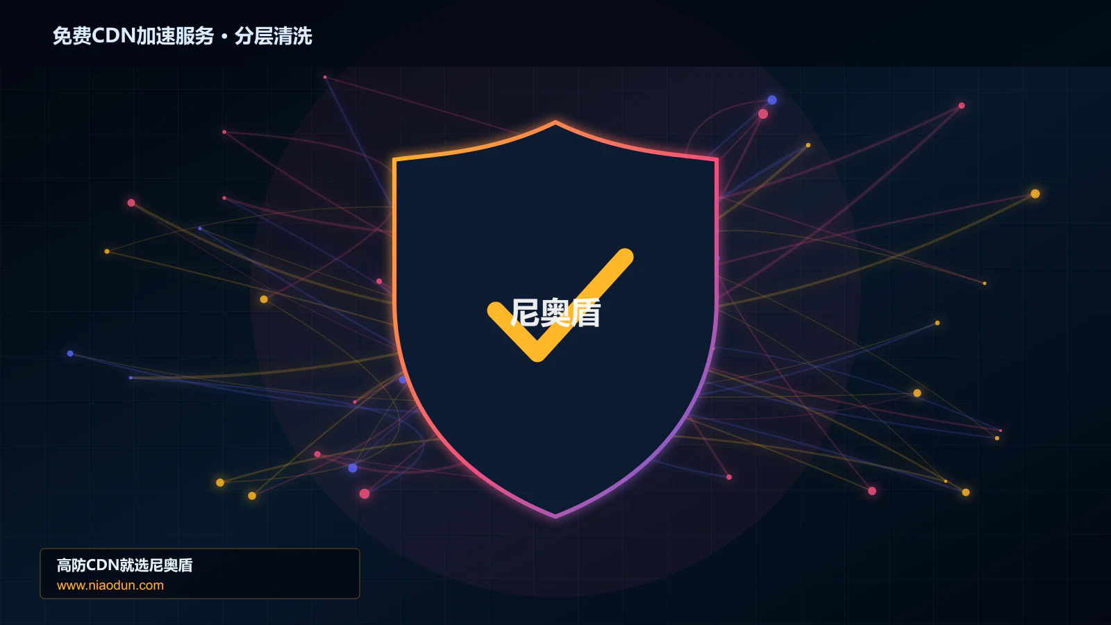 免费CDN加速服务分层流量清洗架构图