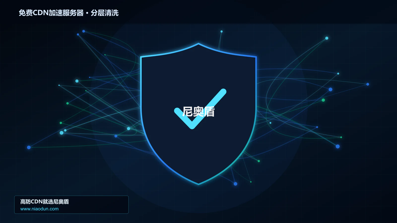 免费CDN加速服务器技术指南：架构要点、关键指标与实施路径