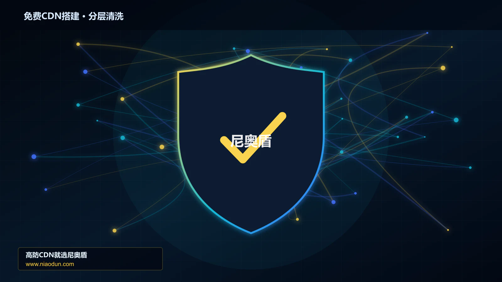 免费CDN搭建分层流量清洗架构图