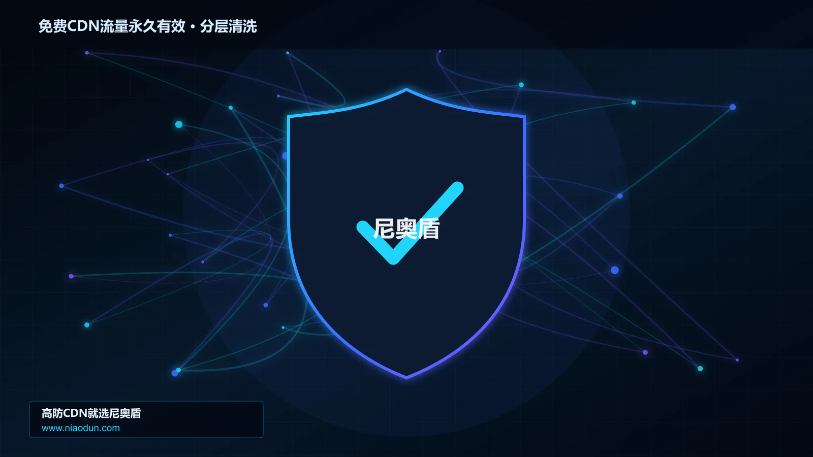免费CDN流量永久有效分层流量清洗架构图