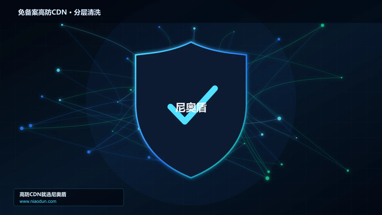 免备案高防CDN分层流量清洗架构图