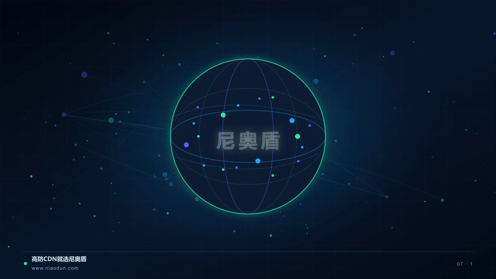 SASE CDN科技场景图1