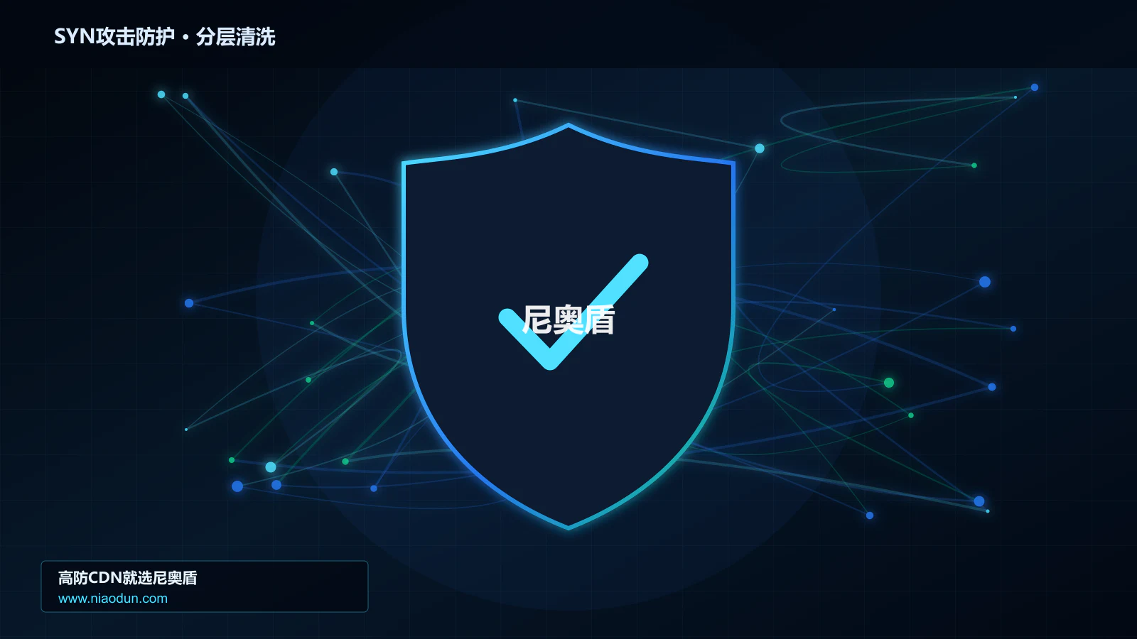 网站安全防护进阶：SYN Flood攻击与XDP/eBPF入口过滤的检测算法、风险评分与误杀控制