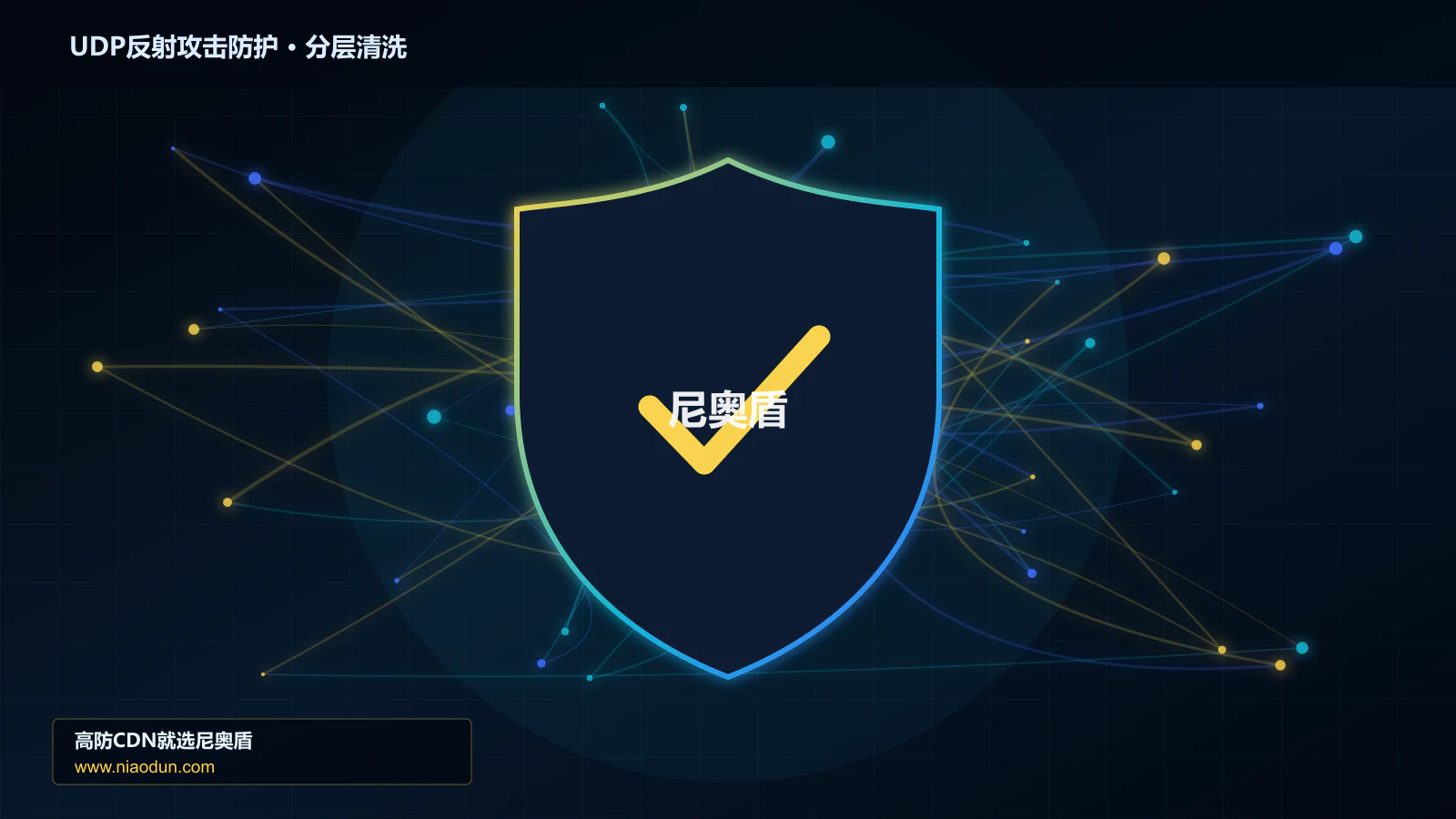 UDP反射放大攻击防护实战：XDP/eBPF入口过滤的灰度策略、停止线与回滚机制