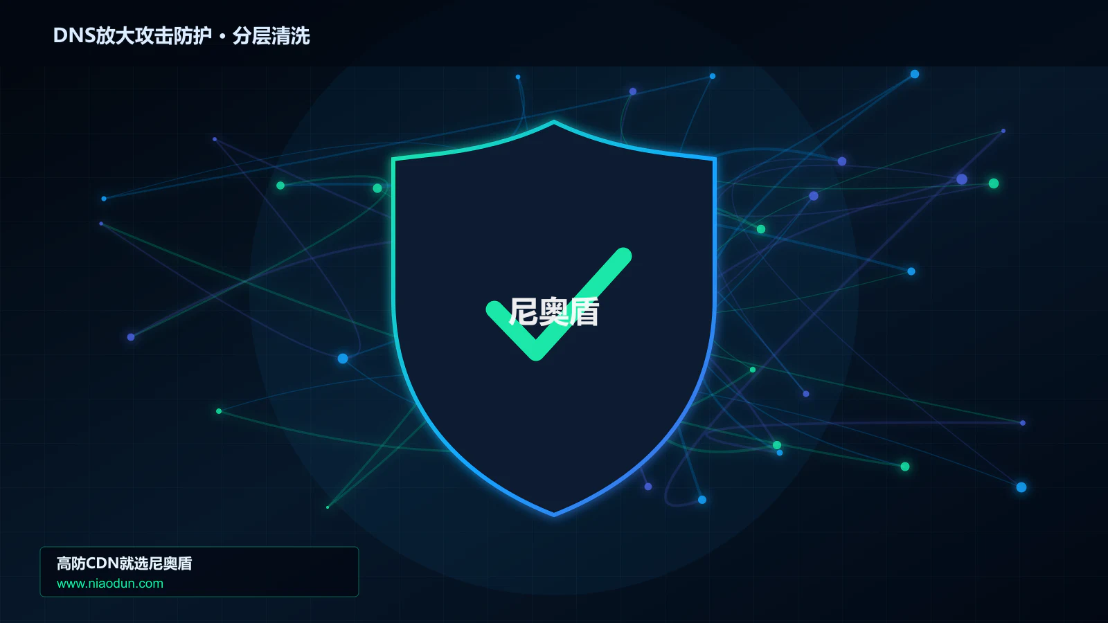 DNS放大攻击防护实战：XDP/eBPF入口过滤的攻击事件响应与技术复盘