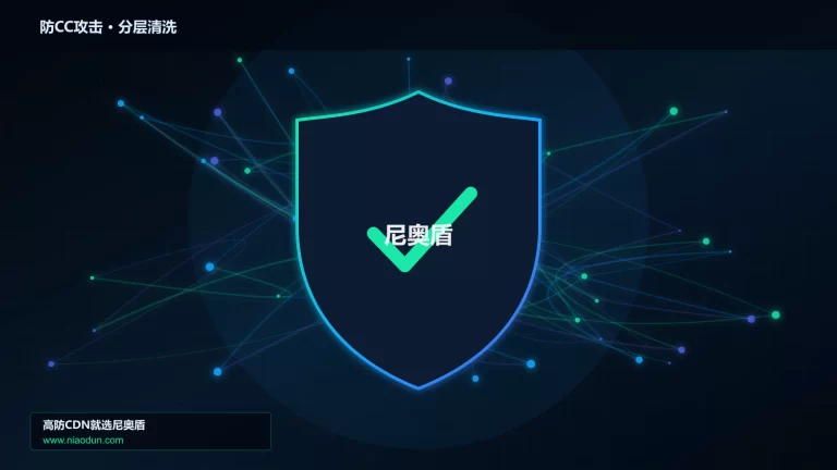 防CC攻击分层流量清洗架构图