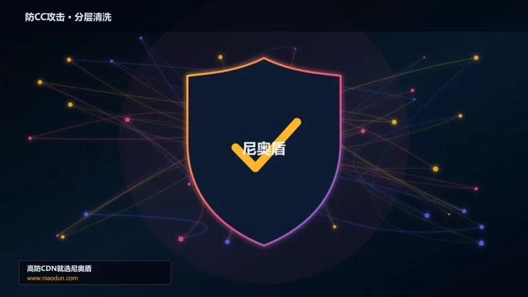 防CC攻击分层流量清洗架构图