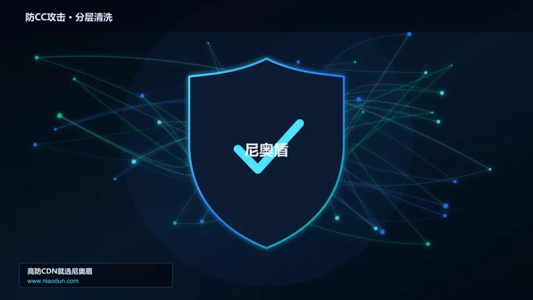 防CC攻击分层流量清洗架构图