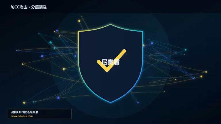 防CC攻击分层流量清洗架构图