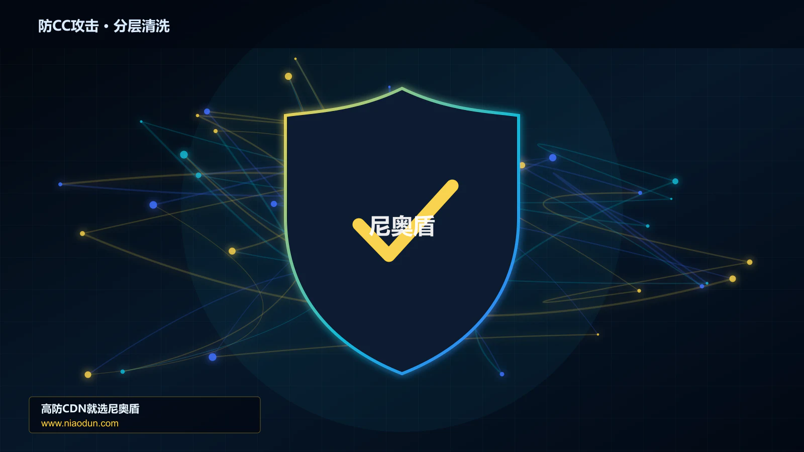 高防CDN安全架构：用XDP/eBPF入口过滤治理HTTP CC攻击的灰度发布与回滚