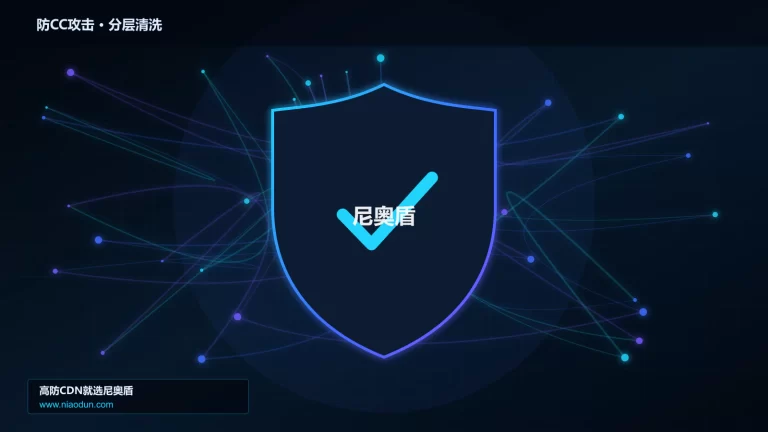 防CC攻击分层流量清洗架构图