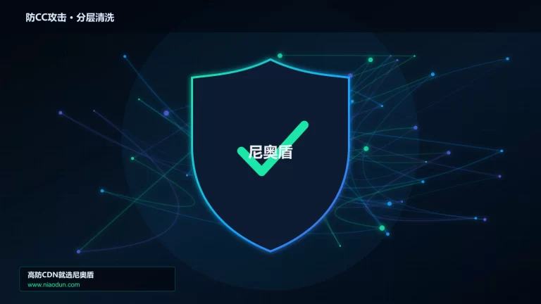 防CC攻击分层流量清洗架构图