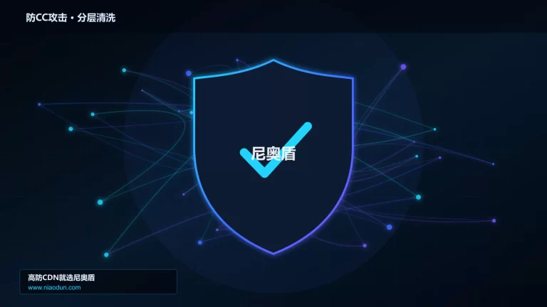 防CC攻击分层流量清洗架构图