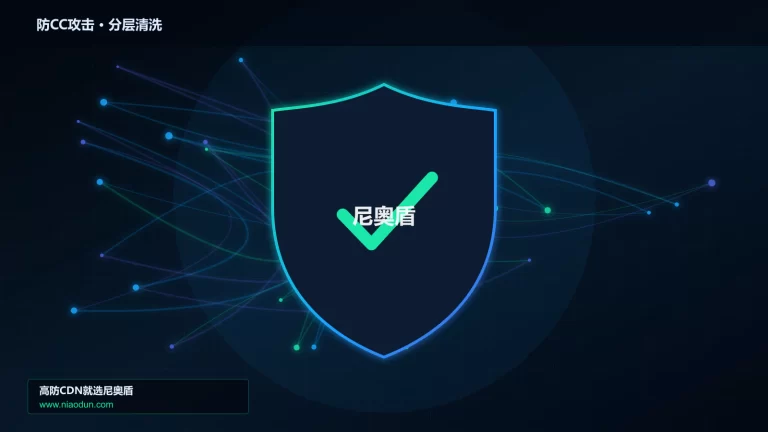 防CC攻击分层流量清洗架构图