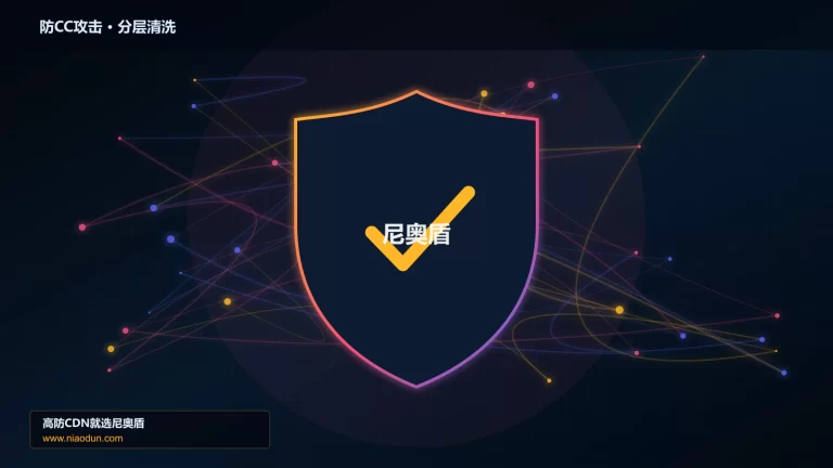 防CC攻击分层流量清洗架构图