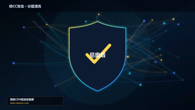 防CC攻击分层流量清洗架构图