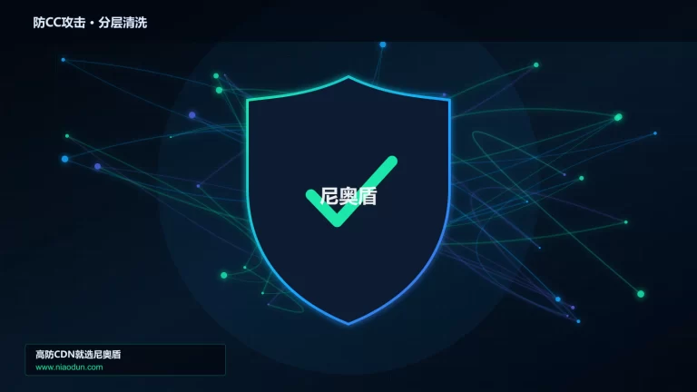 防CC攻击分层流量清洗架构图