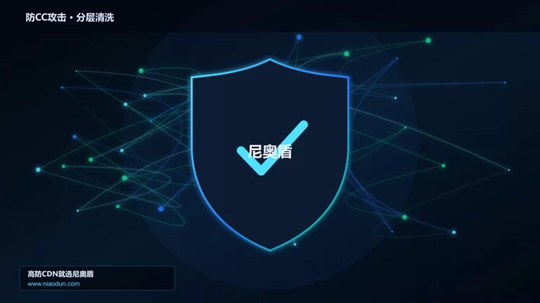 防CC攻击分层流量清洗架构图