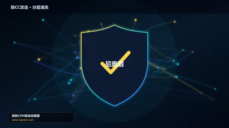 防CC攻击分层流量清洗架构图