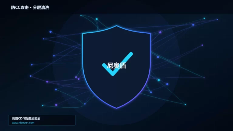 防CC攻击分层流量清洗架构图