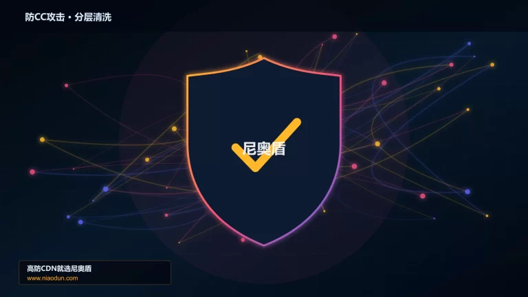 防CC攻击分层流量清洗架构图