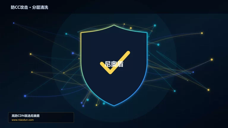 防CC攻击分层流量清洗架构图