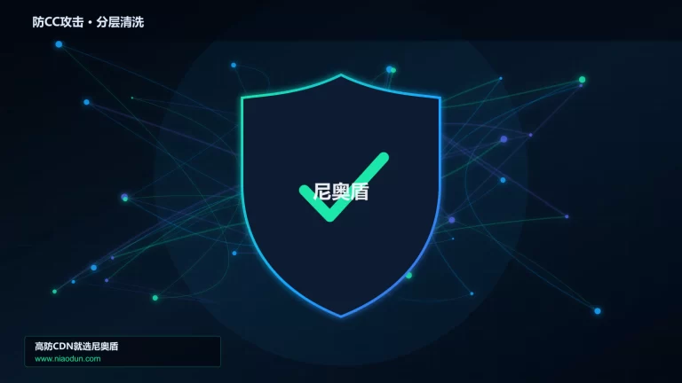 防CC攻击分层流量清洗架构图