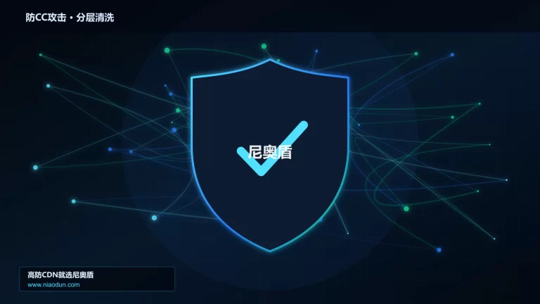 防CC攻击分层流量清洗架构图