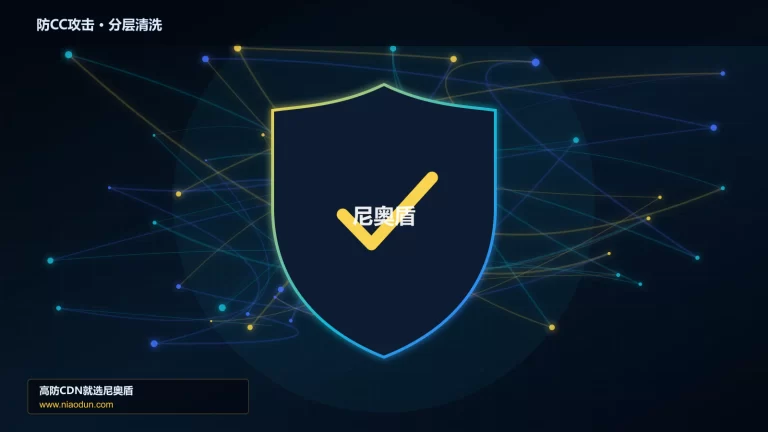 防CC攻击分层流量清洗架构图