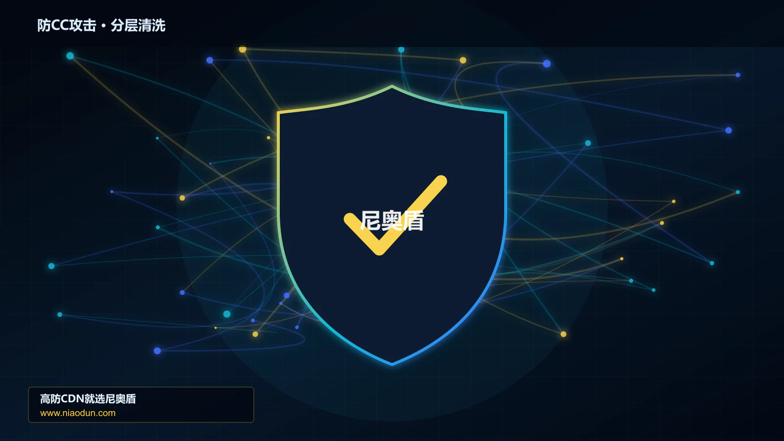 防CC攻击底层原理：Anycast与BGP调度在灰度发布与回滚中的工程边界
