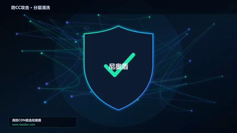防CC攻击分层流量清洗架构图
