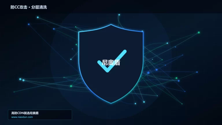 防CC攻击分层流量清洗架构图