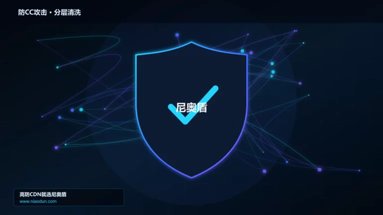 防CC攻击分层流量清洗架构图