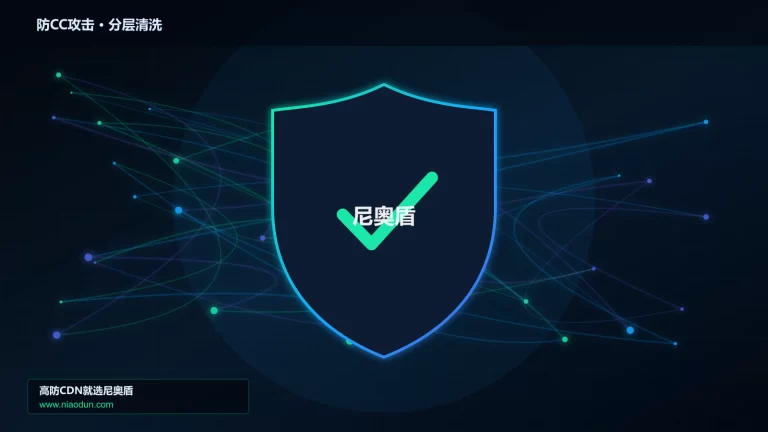 防CC攻击分层流量清洗架构图