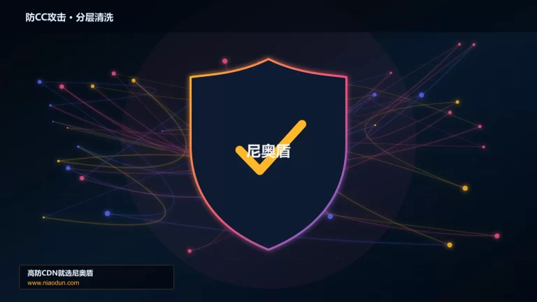 防CC攻击分层流量清洗架构图