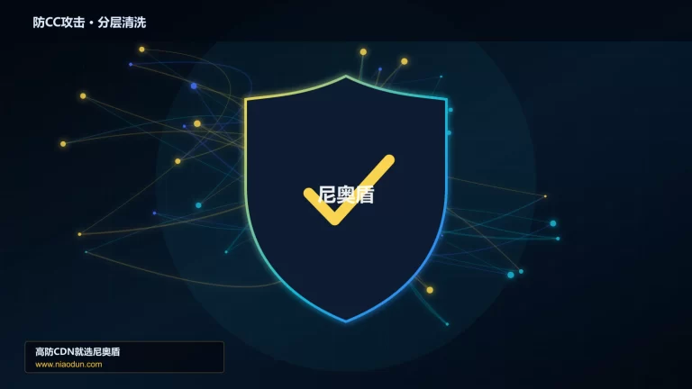 防CC攻击分层流量清洗架构图
